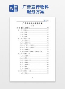 广告宣传物料服务方案
