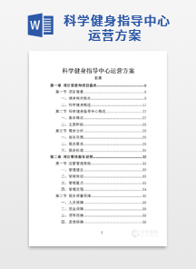 科学健身指导中心运营方案