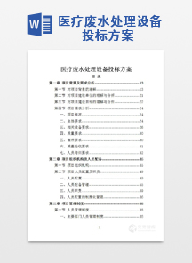 医疗废物处置服务投标方案