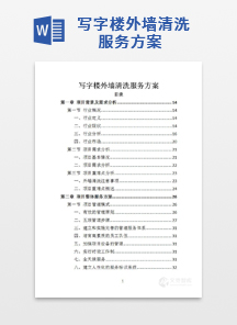 写字楼外墙清洗服务方案