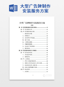 大型广告牌制作安装服务方案