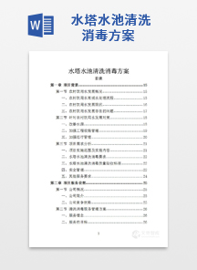 水塔水池清洗消毒方案