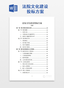 法院文化建设投标方案
