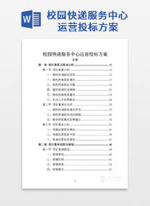 校园快递服务中心运营投标方案