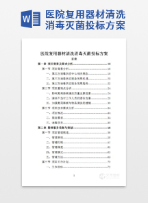 医院复用器材清洗消毒灭菌投标方案