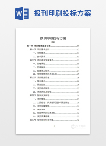 报刊印刷投标方案