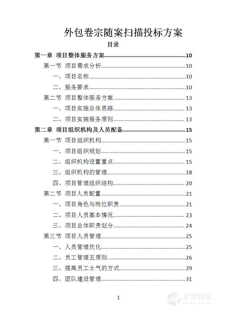 外包卷宗随案扫描投标方案